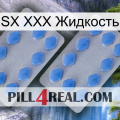 SX XXX Жидкость 20